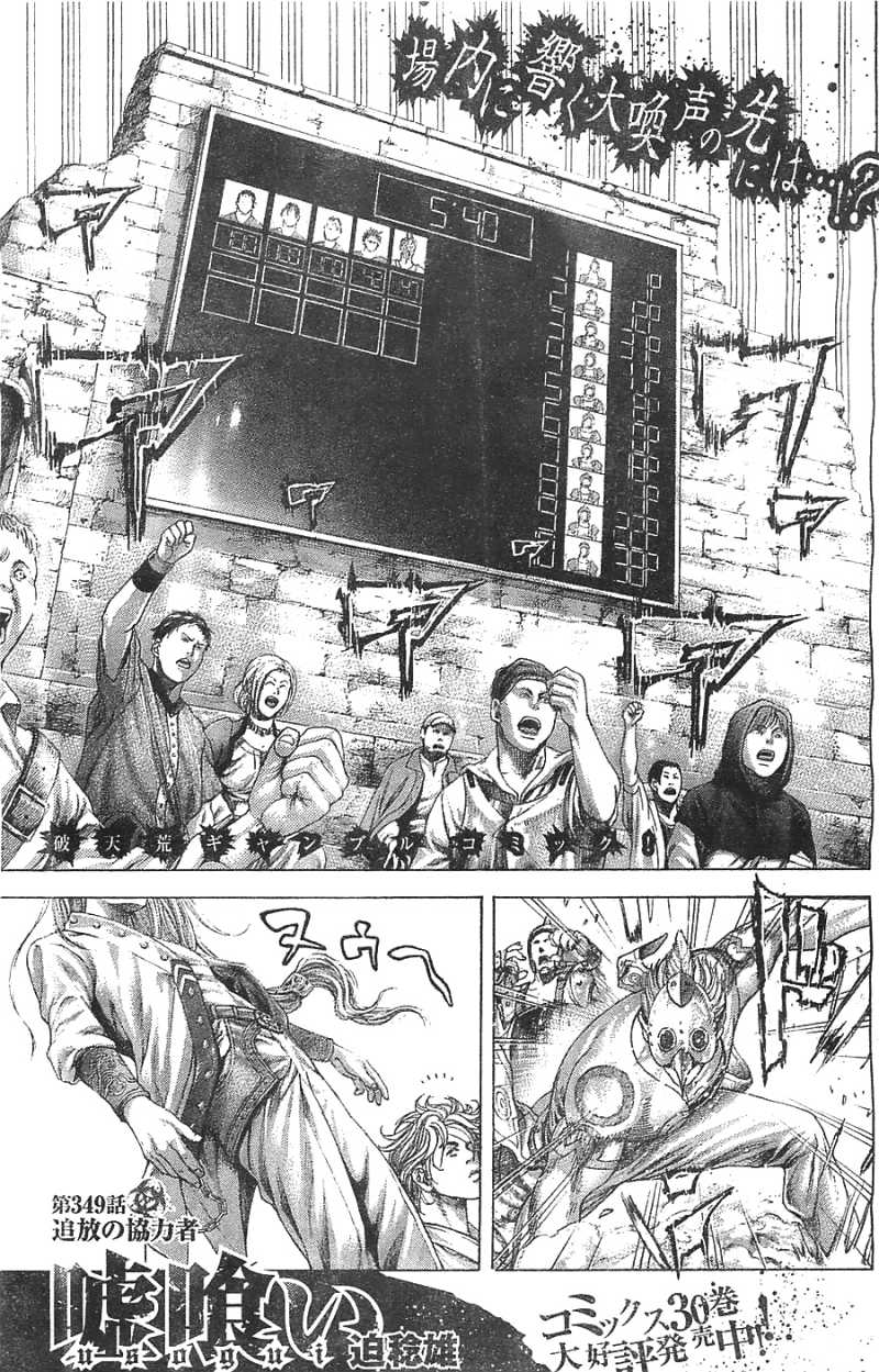 Usogui - Chapter 349 - Page 1
